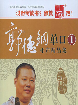 cover image of Guo Degang Monologue XiangSheng Collection